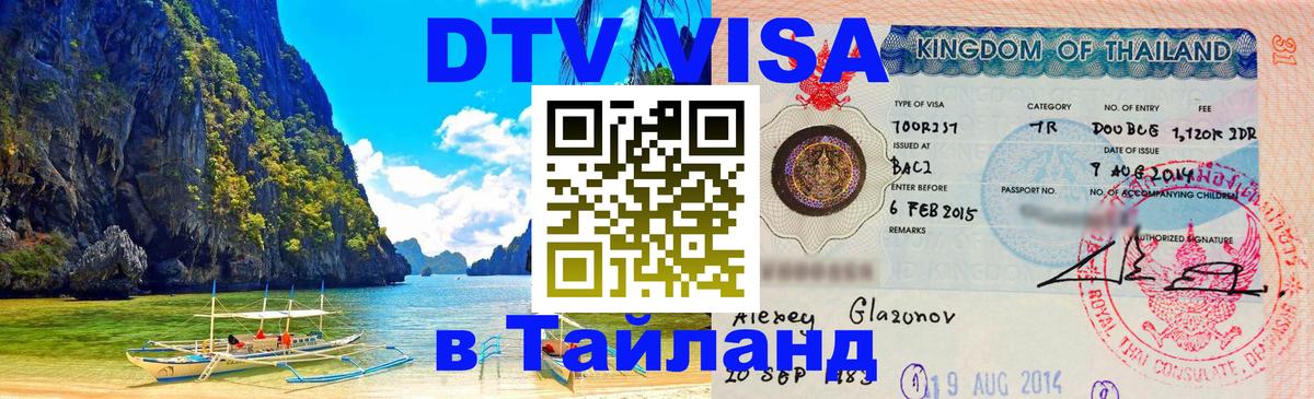 Оформление DTV визы под ключ: стоимость и тарифы, только загранпаспорт - Сараево  05.10.2025 
